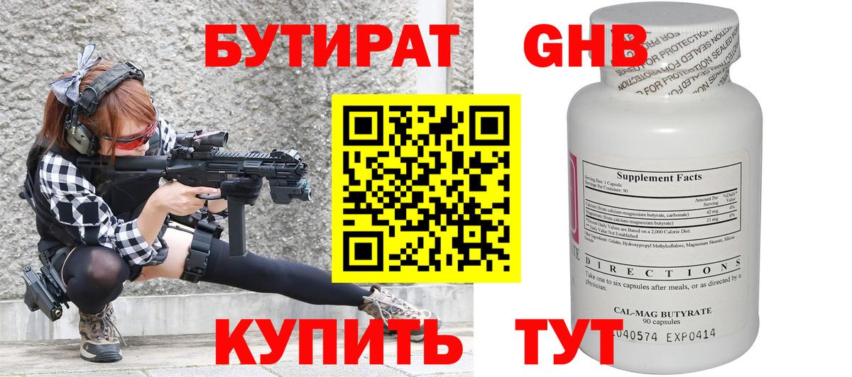 Кушва  Бутират 1.4BDO  Вход с VPN 