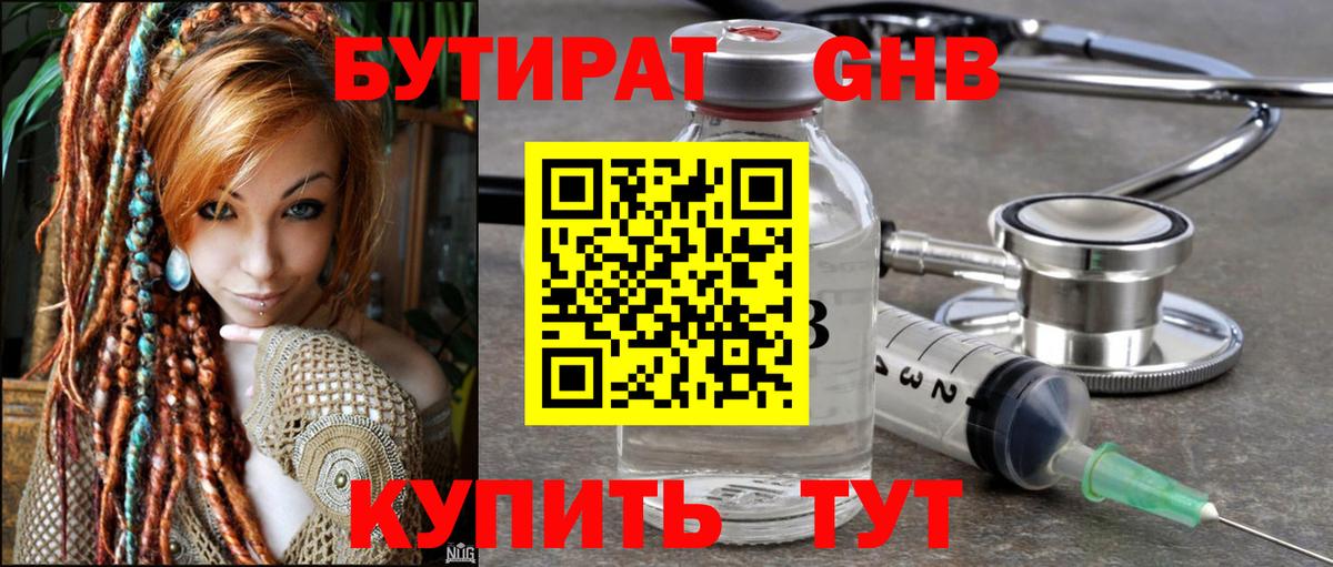 БУТИРАТ 1.4BDO Кушва