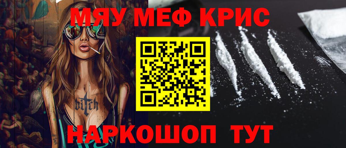Меф кристаллы Кушва